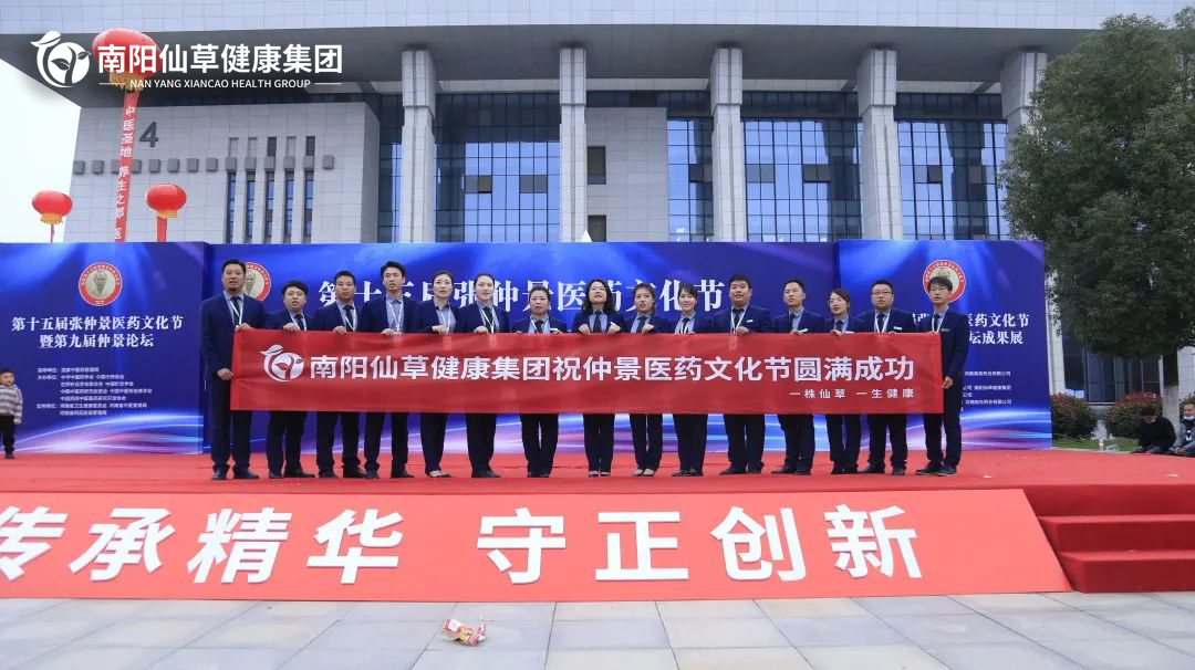 【頭條】傳承仲景薪火，弘揚中醫文化。第十五屆張仲景醫藥文化節圓滿(mǎn)落幕